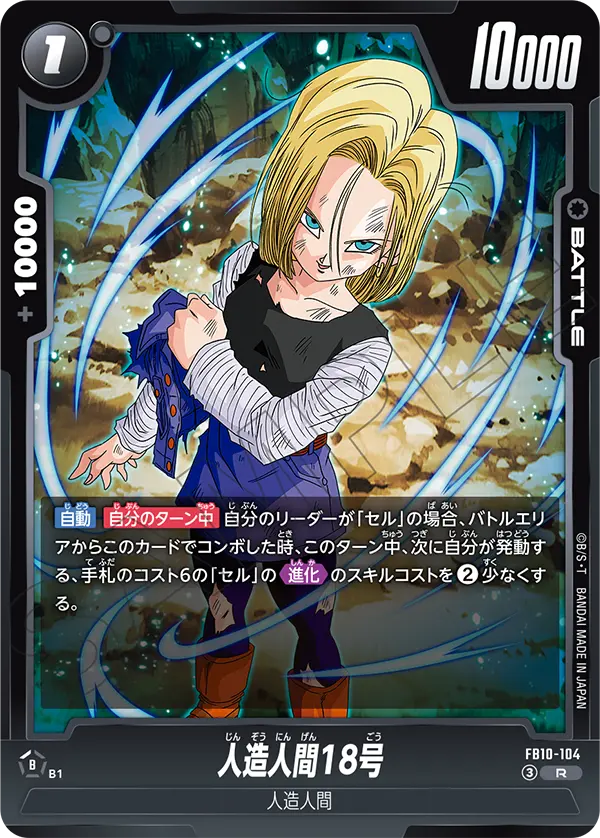 Android 18 — Cross Force
