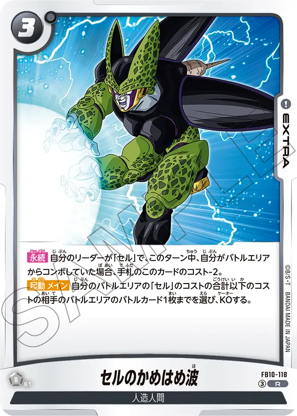 Cell's Kamehameha — Cross Force