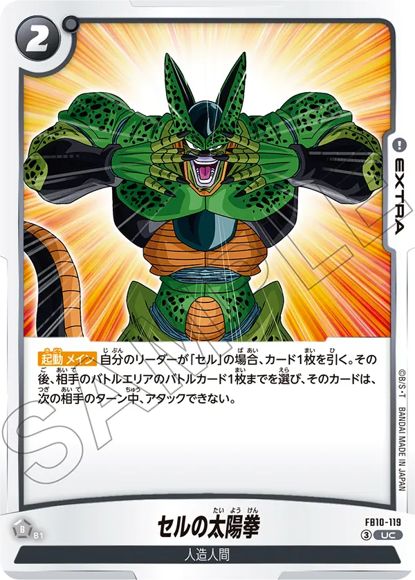 Cell's Solar Flare — Cross Force