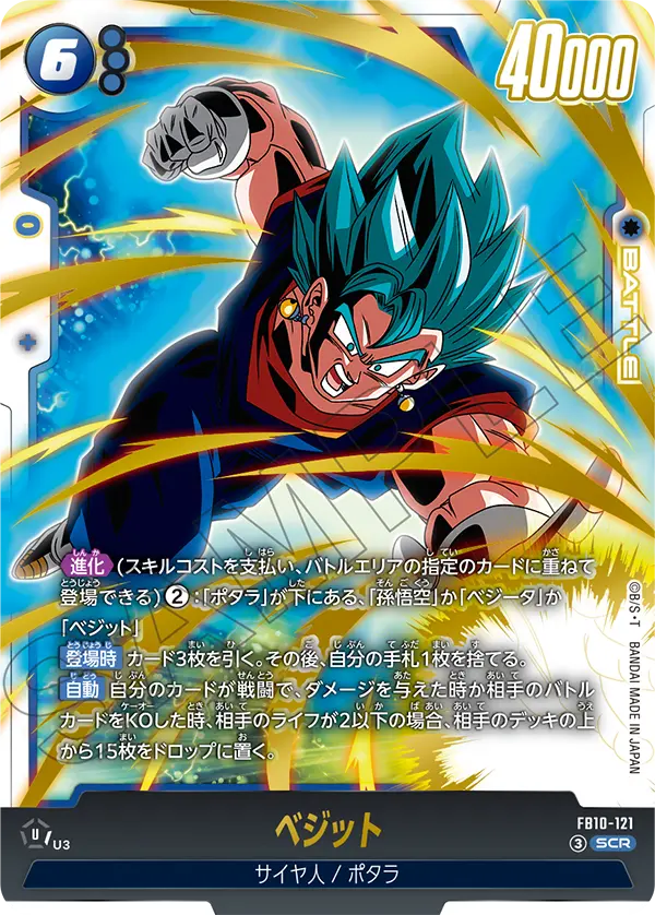Vegito — Cross Force