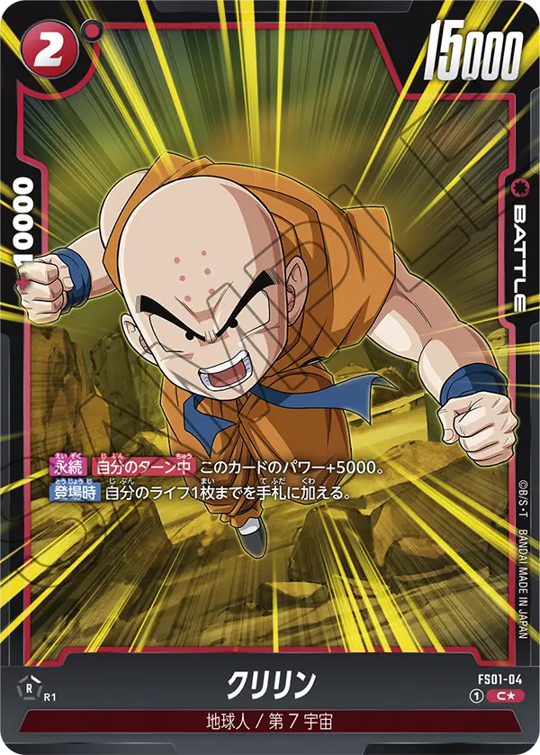Krillin #04 — STARTER DECK -SON GOKU- [FS01]
