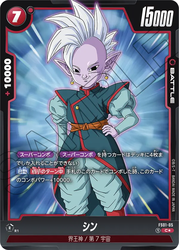 Shin #05 — STARTER DECK -SON GOKU- [FS01]