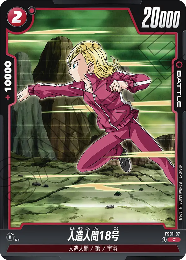Android 18 #07 — STARTER DECK -SON GOKU- [FS01]