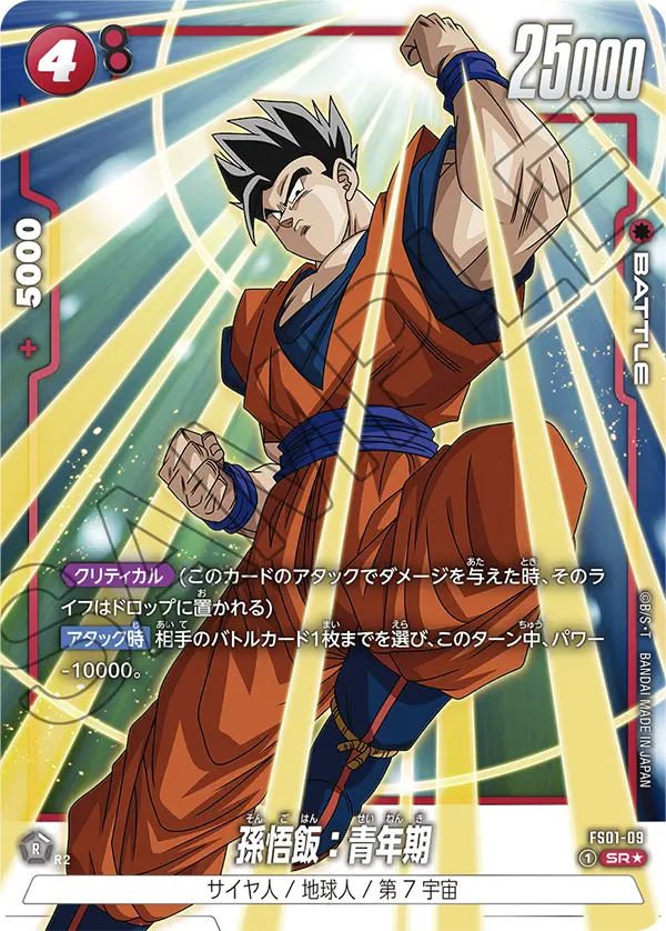 Son Gohan : Adolescence #09 — STARTER DECK -SON GOKU- [FS01]