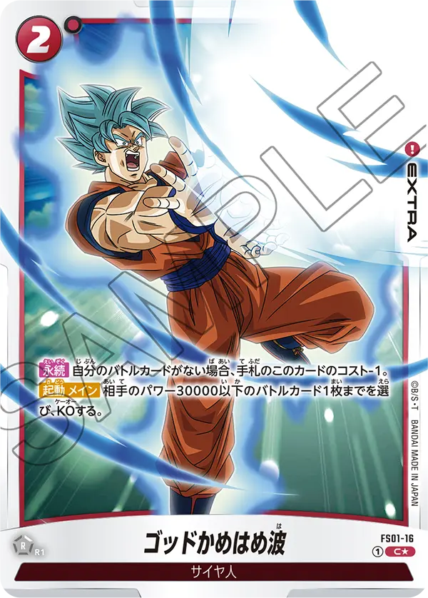 God Kamehameha — STARTER DECK -SON GOKU- [FS01]