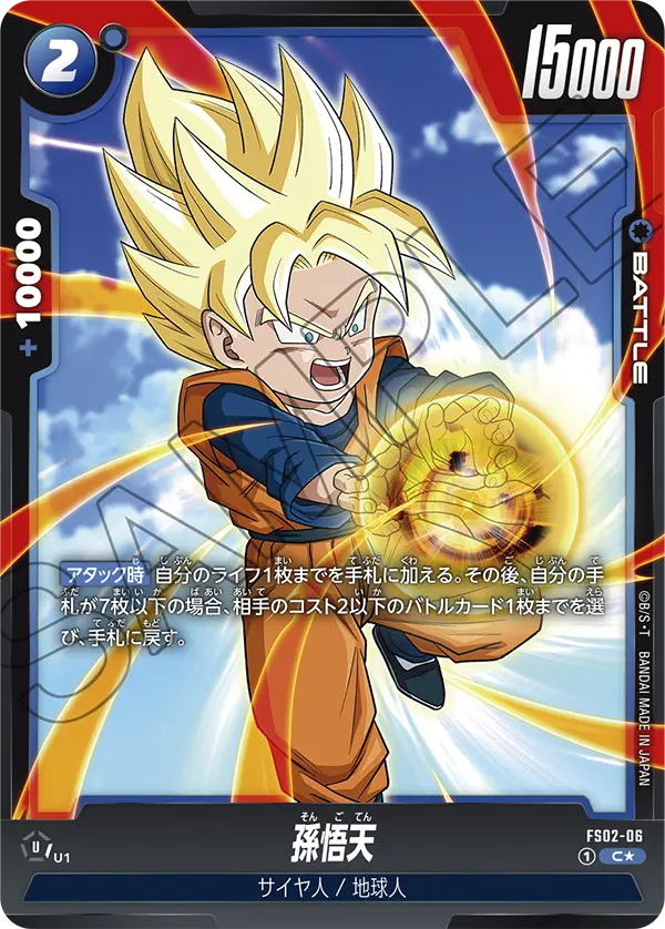 Son Goten #06 — STARTER DECK -VEGETA- [FS02]