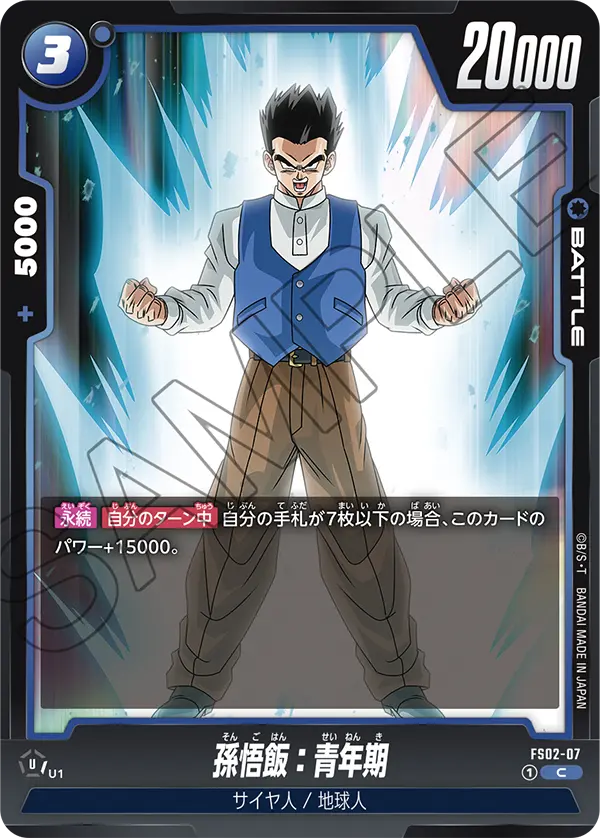 Son Gohan : Adolescence #07 — STARTER DECK -VEGETA- [FS02]