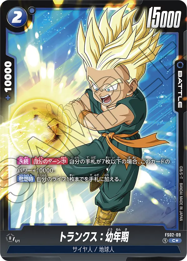 Trunks : Youth #09 — STARTER DECK -VEGETA- [FS02]