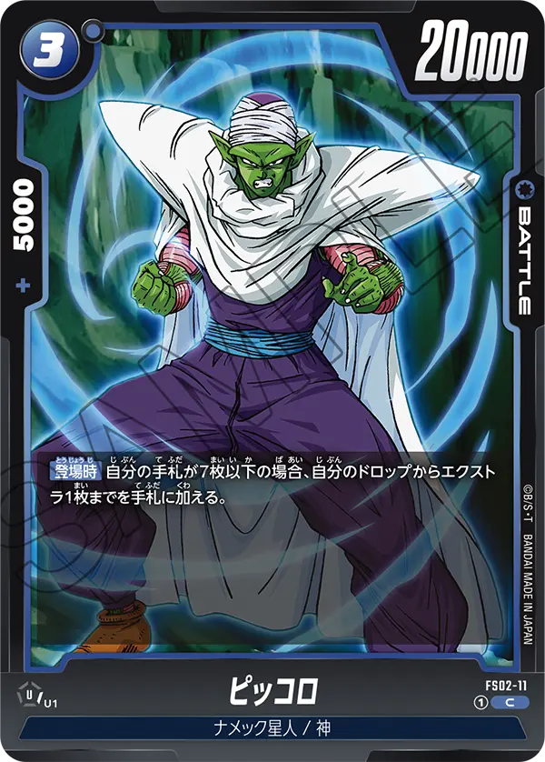 Piccolo #11 — STARTER DECK -VEGETA- [FS02]