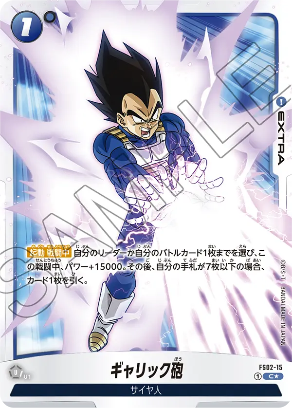 Galick Gun — STARTER DECK -VEGETA- [FS02]