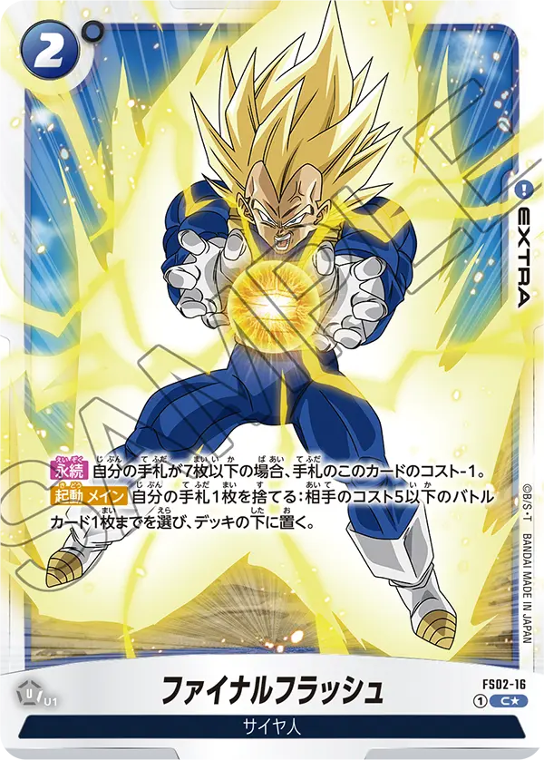 Final Flash — STARTER DECK -VEGETA- [FS02]