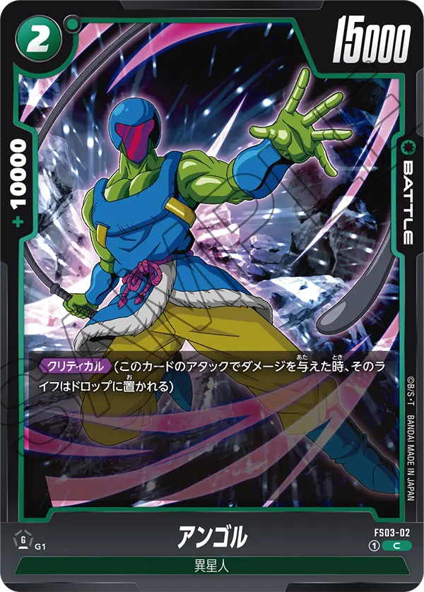 Angol — STARTER DECK -BROLY- [FS03]