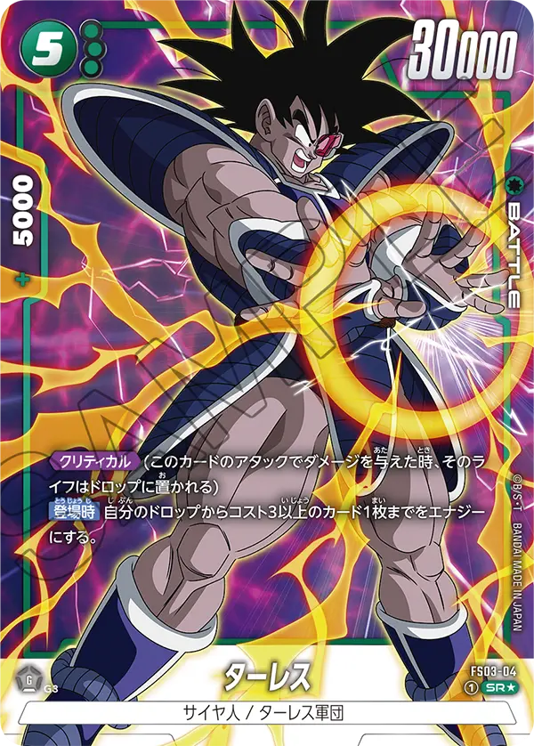 Turles #04 — STARTER DECK -BROLY- [FS03]