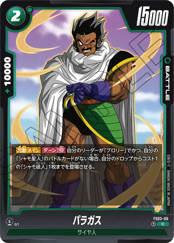 Paragus — STARTER DECK -BROLY- [FS03]