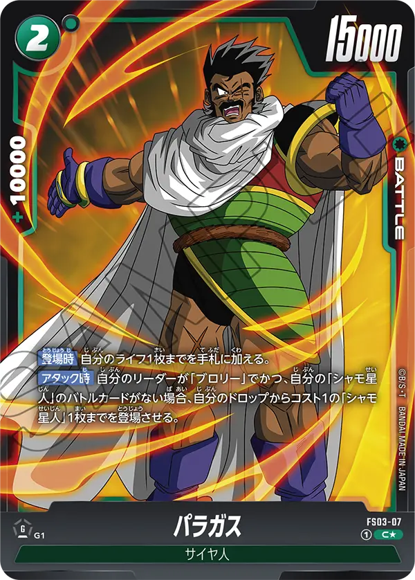 Paragus — STARTER DECK -BROLY- [FS03]