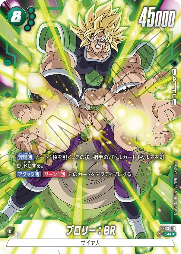 Broly : BR #10 — STARTER DECK -BROLY- [FS03]