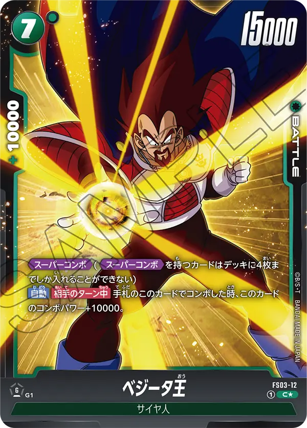 King Vegeta — STARTER DECK -BROLY- [FS03]
