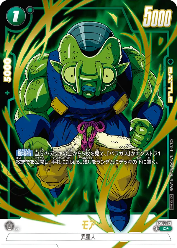 Moah — STARTER DECK -BROLY- [FS03]
