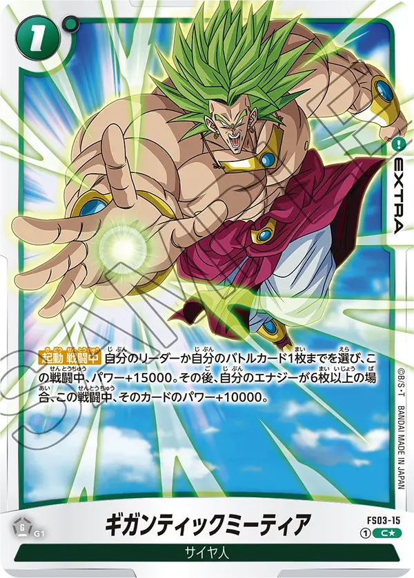 Gigantic Meteor — STARTER DECK -BROLY- [FS03]