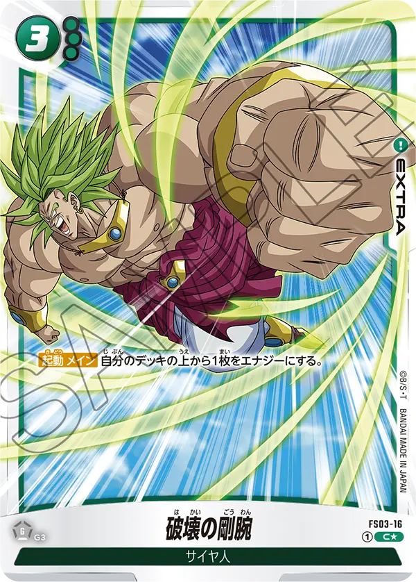 Destructive Strength — STARTER DECK -BROLY- [FS03]