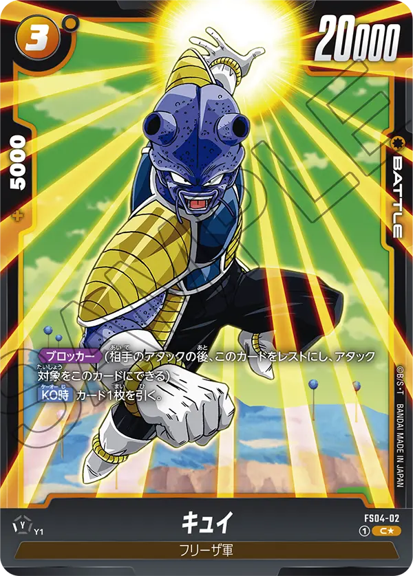 Cui — STARTER DECK -FRIEZA- [FS04]
