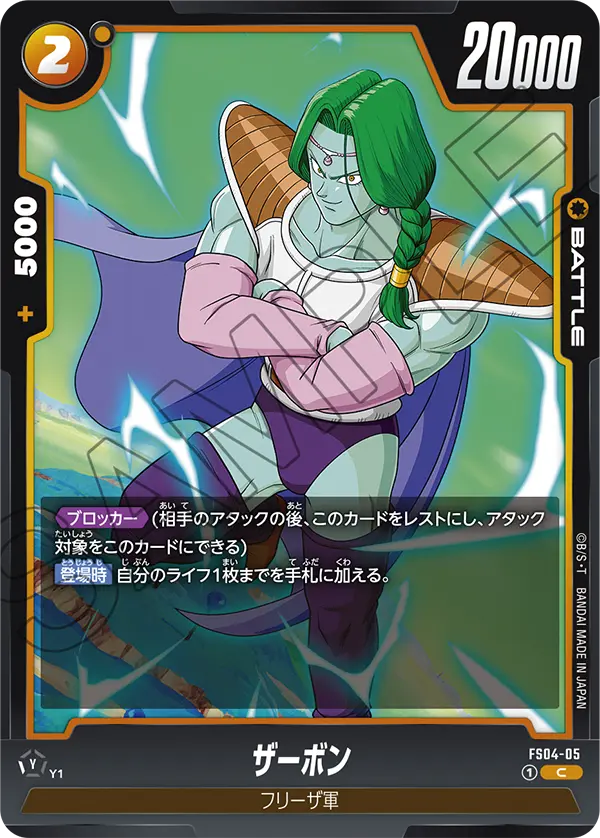 Zarbon #05 — STARTER DECK -FRIEZA- [FS04]