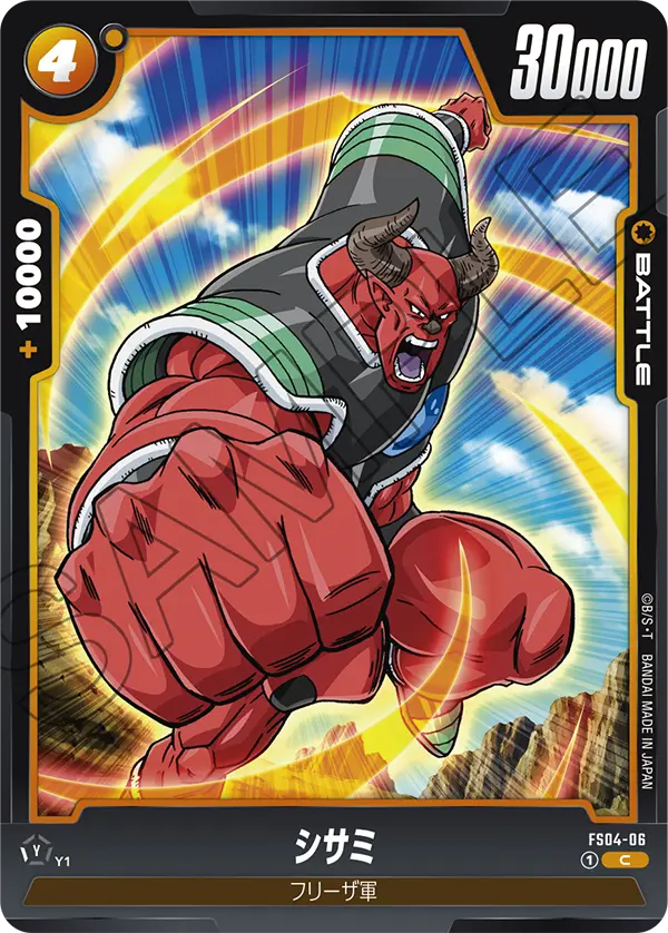 Shisami #06 — STARTER DECK -FRIEZA- [FS04]