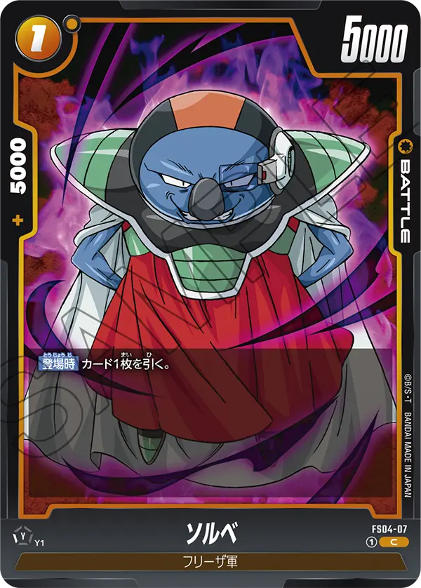 Sorbet — STARTER DECK -FRIEZA- [FS04]