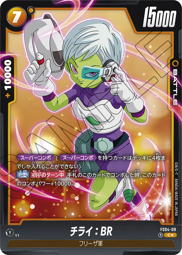 Cheelai : BR — STARTER DECK -FRIEZA- [FS04]