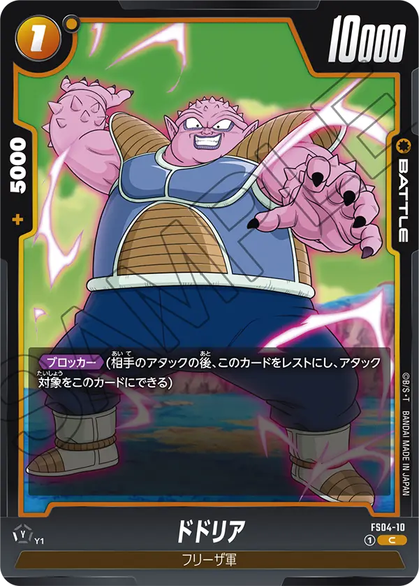 Dodoria — STARTER DECK -FRIEZA- [FS04]