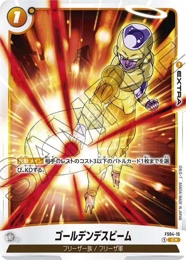 Golden Death Beam — STARTER DECK -FRIEZA- [FS04]