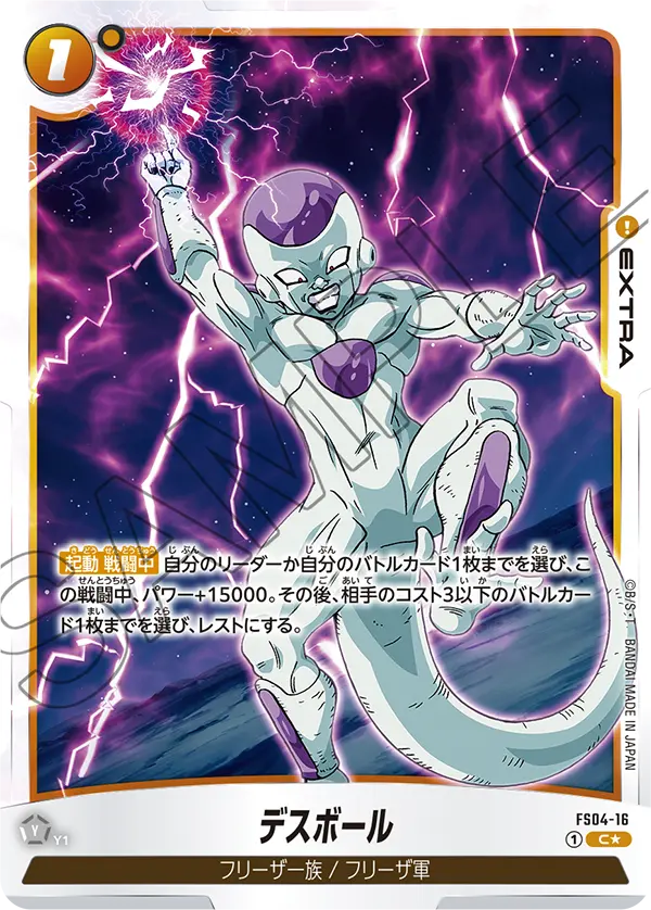 Death Ball — STARTER DECK -FRIEZA- [FS04]