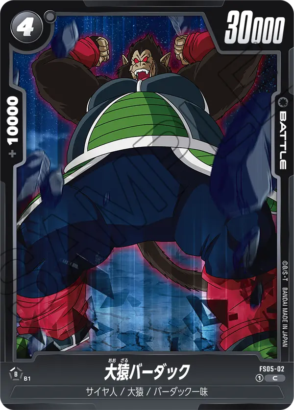 Great Ape Bardock — STARTER DECK -BARDOCK- [FS05]