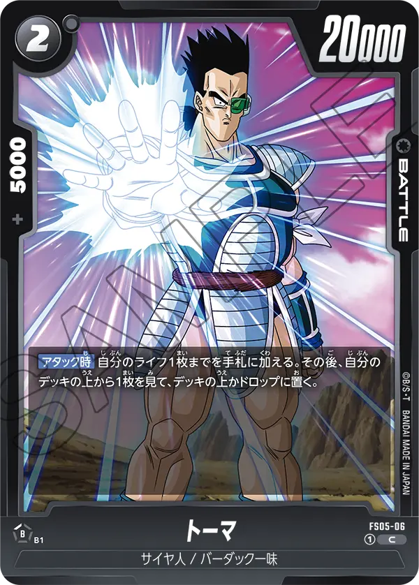 Tora — STARTER DECK -BARDOCK- [FS05]
