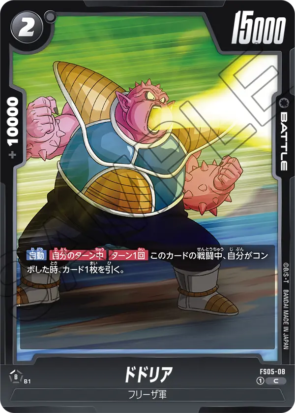 Dodoria — STARTER DECK -BARDOCK- [FS05]