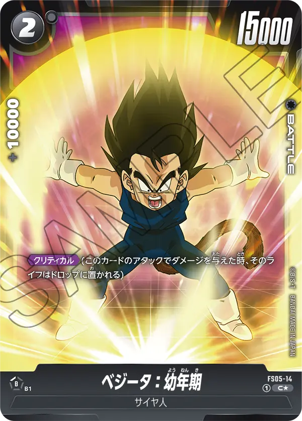 Vegeta : Youth — STARTER DECK -BARDOCK- [FS05]