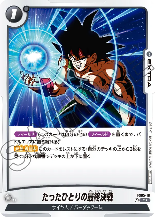 A Lonesome, Final Battle — STARTER DECK -BARDOCK- [FS05]
