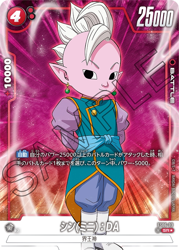 Shin (Mini) : DA — STARTER DECK -SON GOKU(MINI)- [FS06]