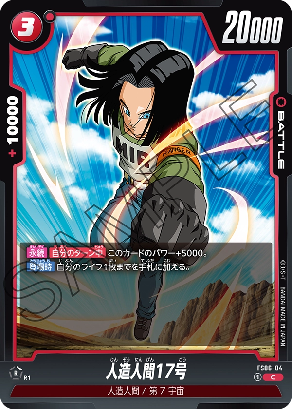 Android 17 #04 — STARTER DECK -SON GOKU(MINI)- [FS06]