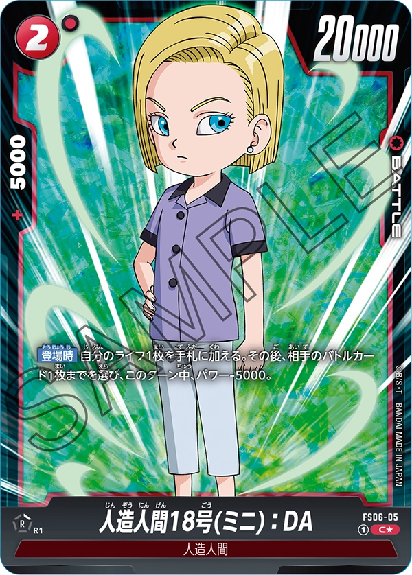 Android 18 (Mini) : DA — STARTER DECK -SON GOKU(MINI)- [FS06]