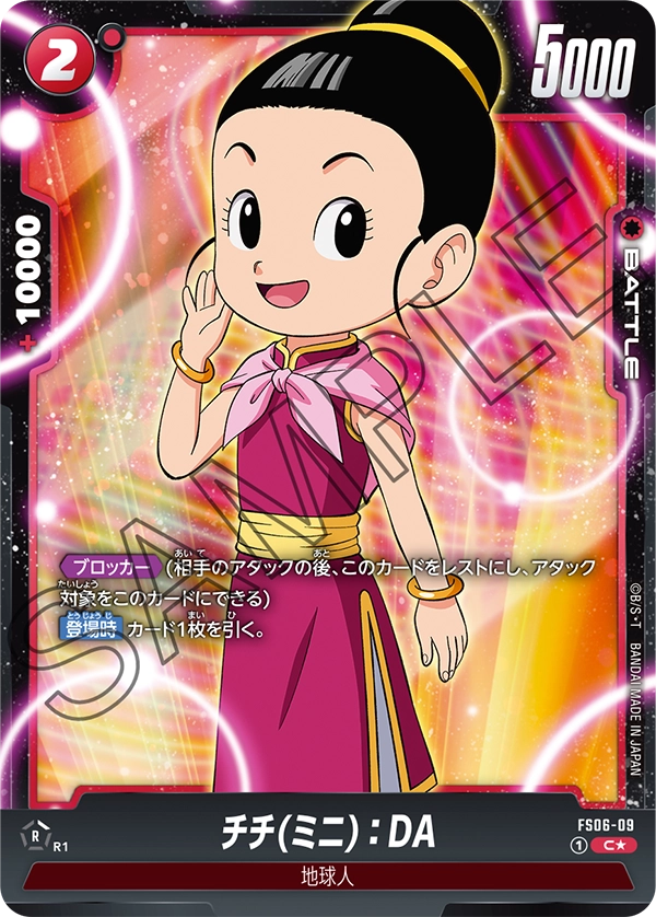 Chi-Chi (Mini) : DA — STARTER DECK -SON GOKU(MINI)- [FS06]