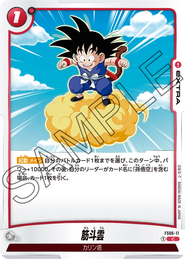 Flying Nimbus — STARTER DECK -SON GOKU(MINI)- [FS06]