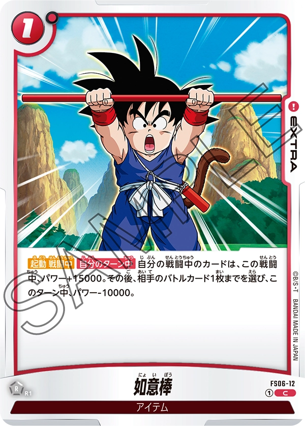 Power Pole — STARTER DECK -SON GOKU(MINI)- [FS06]
