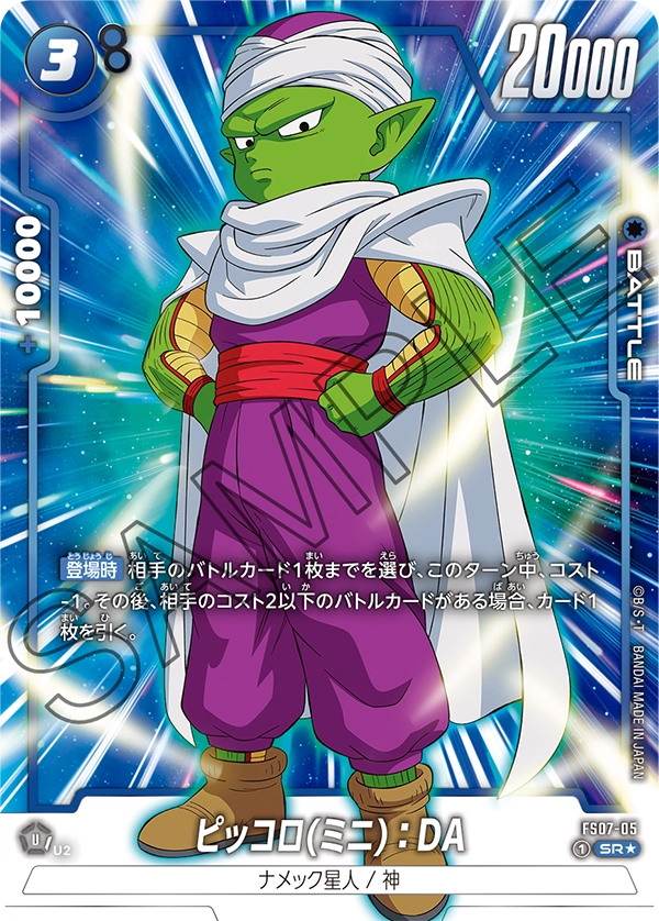 Piccolo (Mini) : DA — STARTER DECK -VEGETA(MINI)- [FS07]