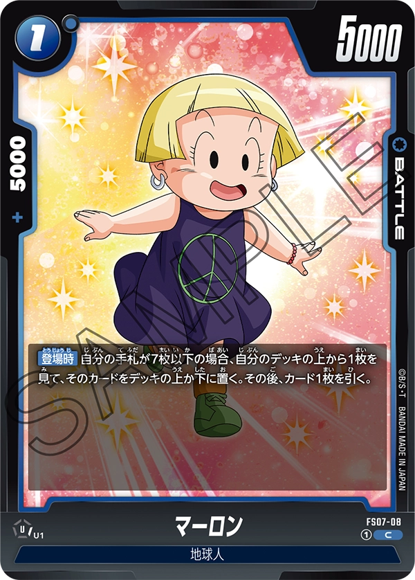 Marron — STARTER DECK -VEGETA(MINI)- [FS07]