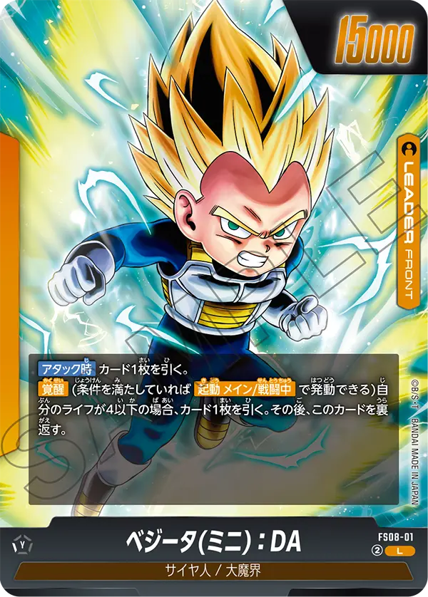 Vegeta (Mini) : DA — STARTER DECK -VEGETA(MINI) SUPER SAIYAN 3- [FS08]