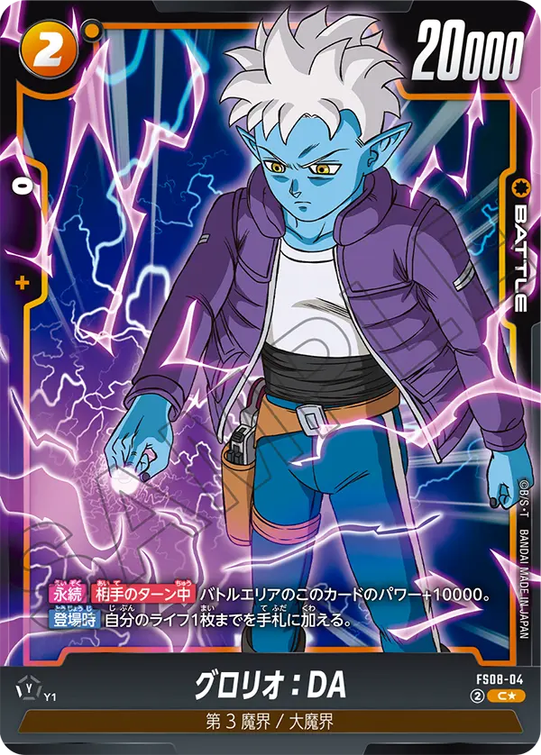 Glorio : DA #04 — STARTER DECK -VEGETA(MINI) SUPER SAIYAN 3- [FS08]