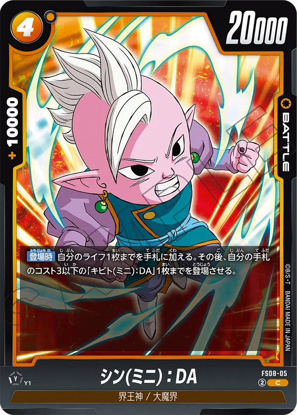 Shin (Mini) : DA — STARTER DECK -VEGETA(MINI) SUPER SAIYAN 3- [FS08]