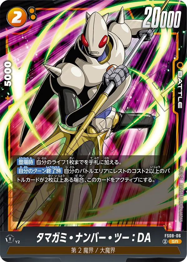 Tamagami Number Two : DA — STARTER DECK -VEGETA(MINI) SUPER SAIYAN 3- [FS08]