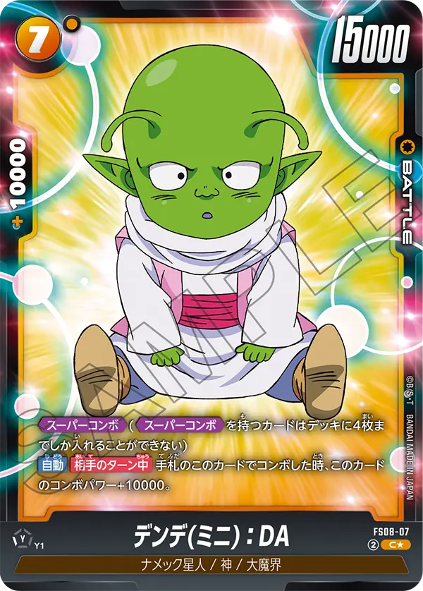 Dende (Mini) : DA — STARTER DECK -VEGETA(MINI) SUPER SAIYAN 3- [FS08]